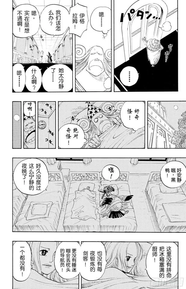 第214话 逃出砂之国大作战 第10页