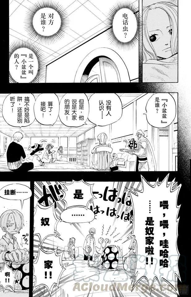 第214话 逃出砂之国大作战 第11页