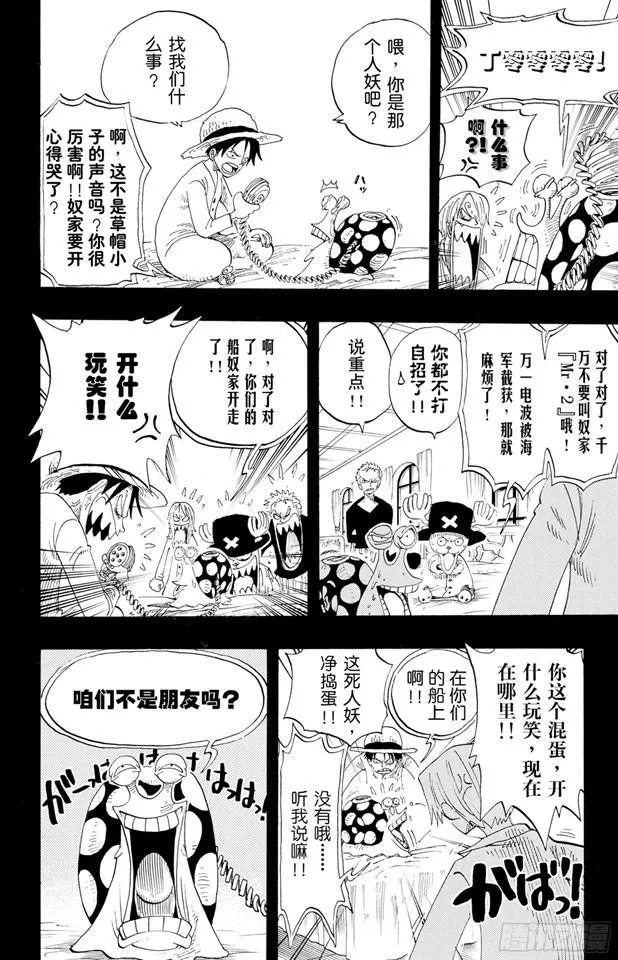 第214话 逃出砂之国大作战 第12页