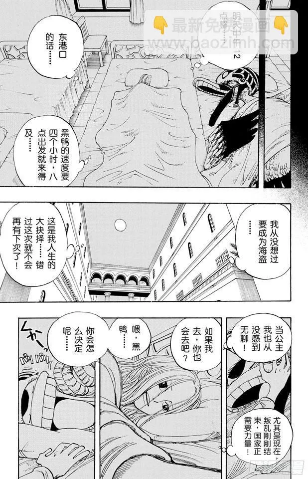 第214话 逃出砂之国大作战 第15页
