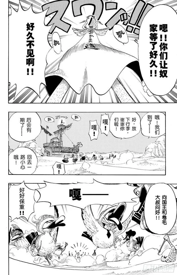 第214话 逃出砂之国大作战 第16页