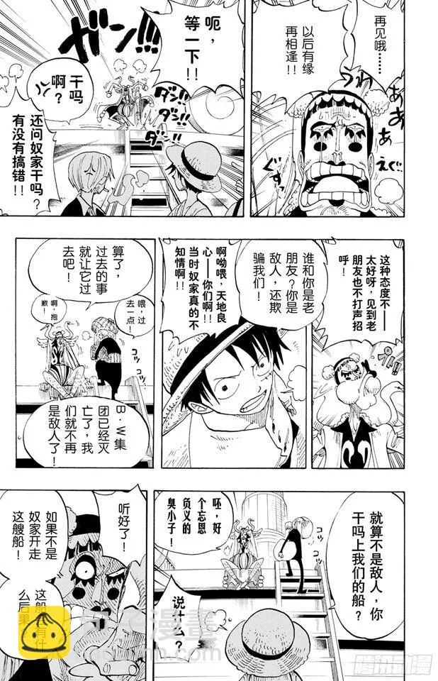第214话 逃出砂之国大作战 第17页