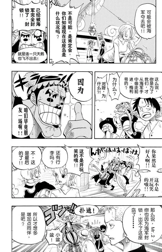 第214话 逃出砂之国大作战 第18页