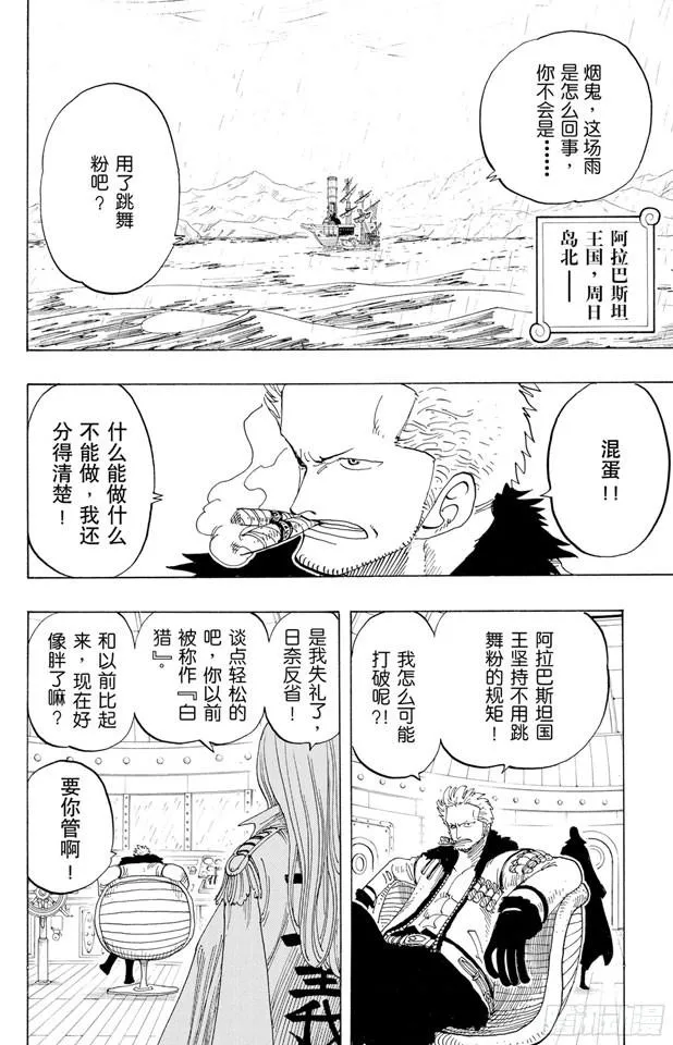 第212话 所谓的正义 第2页