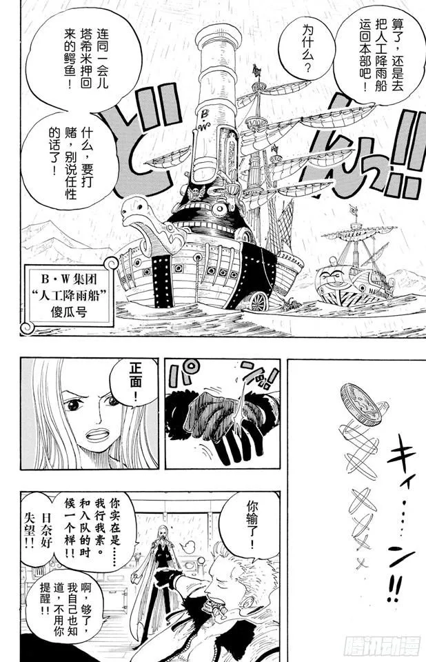 第212话 所谓的正义 第4页