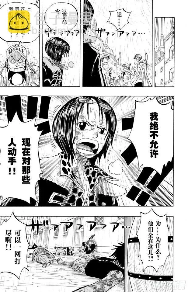 第212话 所谓的正义 第5页