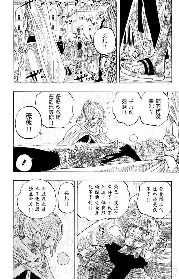 第212话 所谓的正义 第6页