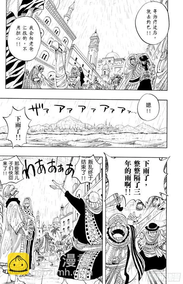 第212话 所谓的正义 第7页