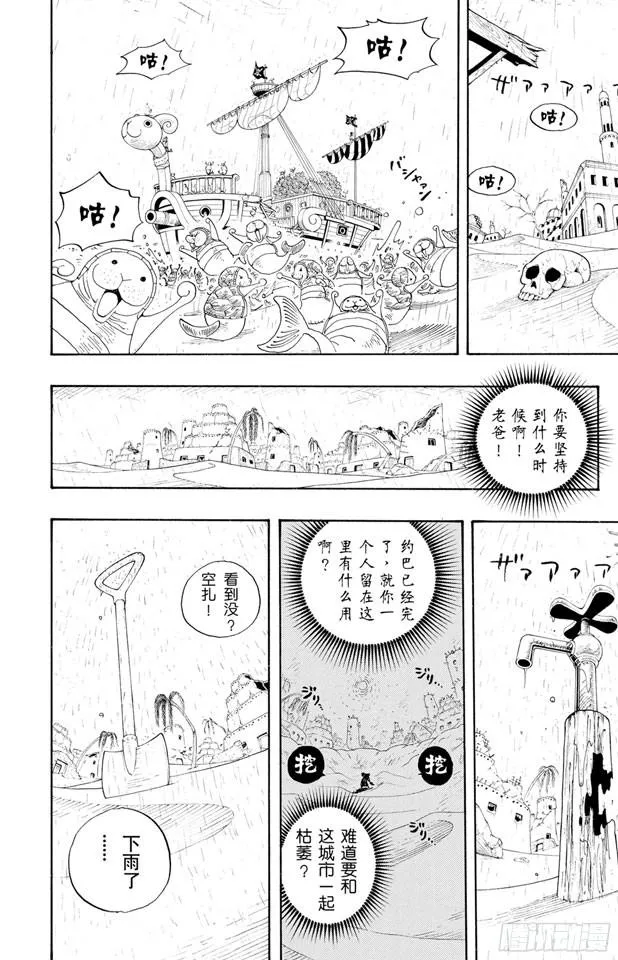 第212话 所谓的正义 第8页