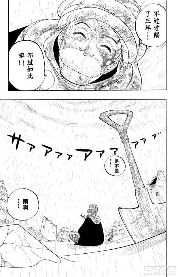 第212话 所谓的正义 第9页