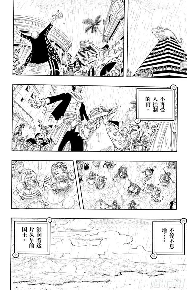 第212话 所谓的正义 第10页