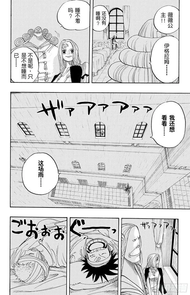 第212话 所谓的正义 第12页