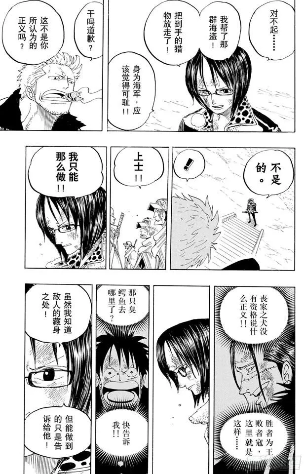 第212话 所谓的正义 第15页