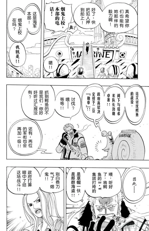 第212话 所谓的正义 第18页