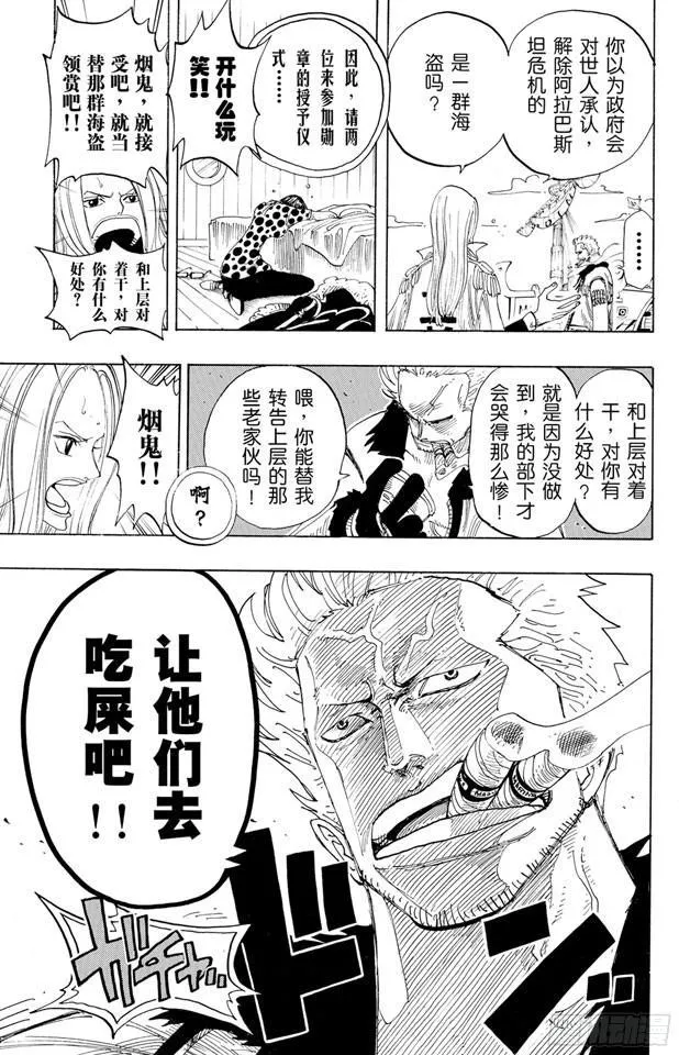 第212话 所谓的正义 第19页