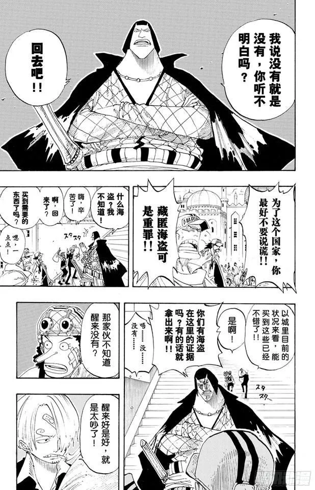 第213话 VIP 第8页