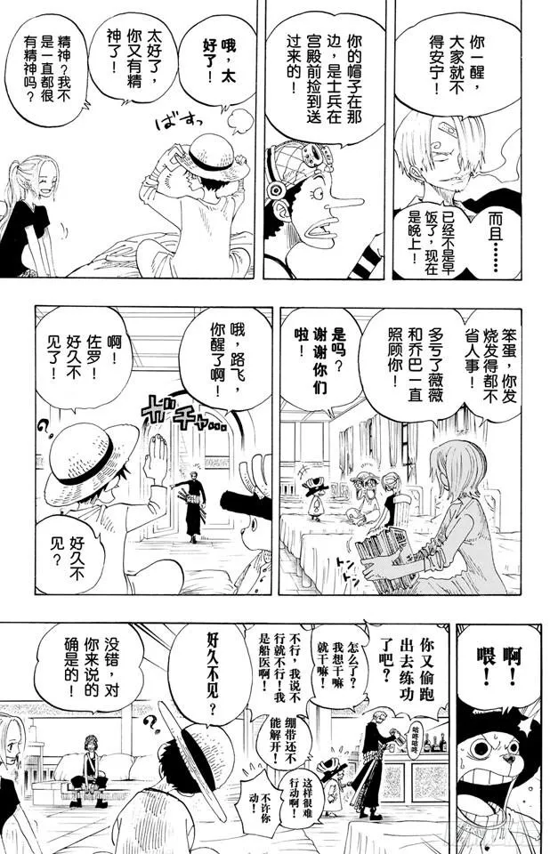第213话 VIP 第10页