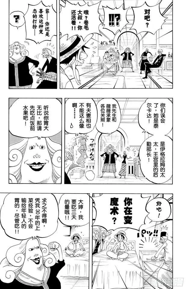 第213话 VIP 第12页