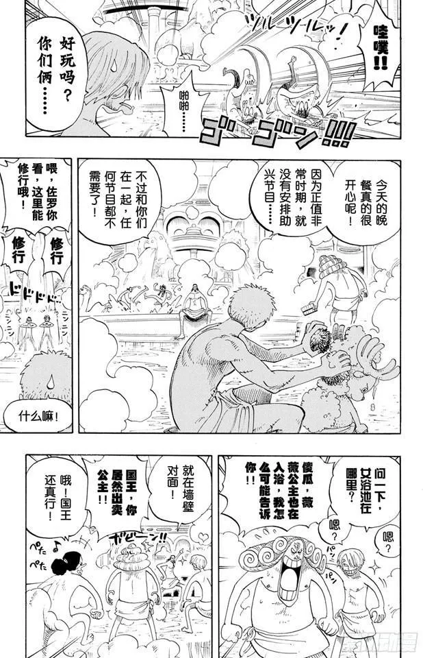 第213话 VIP 第18页