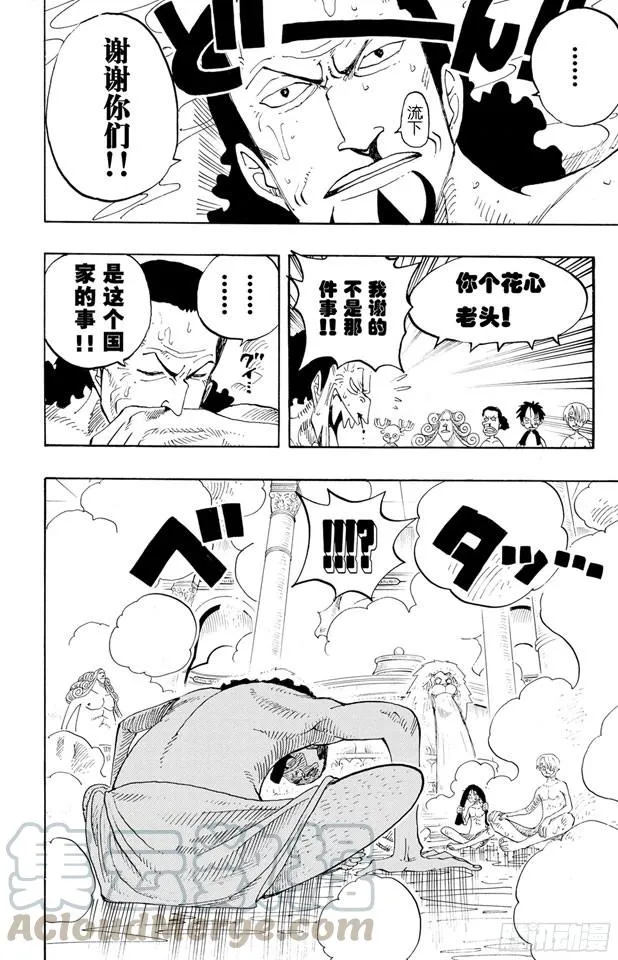 第213话 VIP 第21页