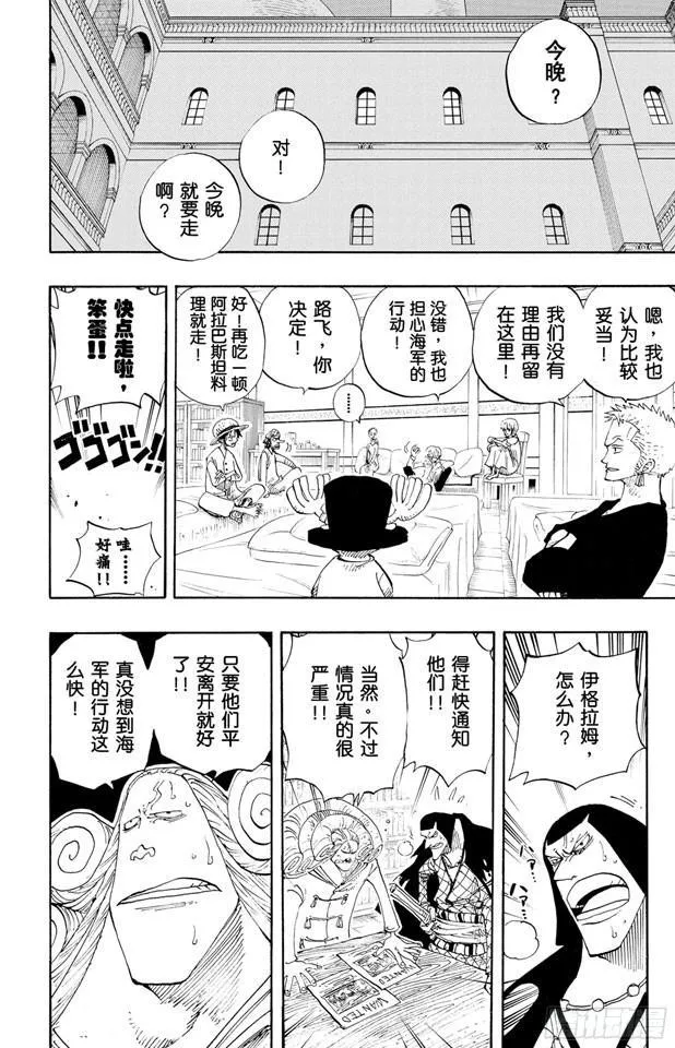 第213话 VIP 第23页