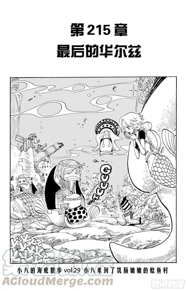 第215话 最后的华尔兹 第1页