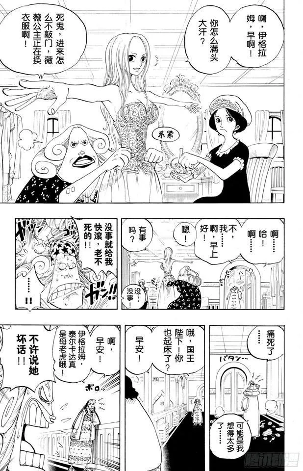 第215话 最后的华尔兹 第3页