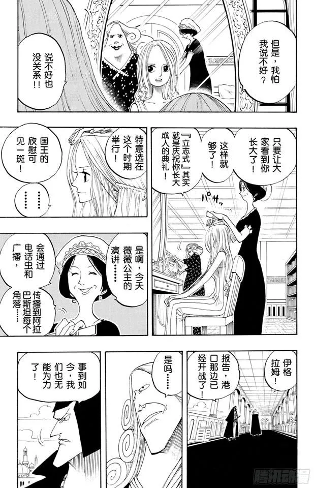 第215话 最后的华尔兹 第5页