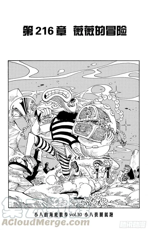 第216话 薇薇的冒险 第1页
