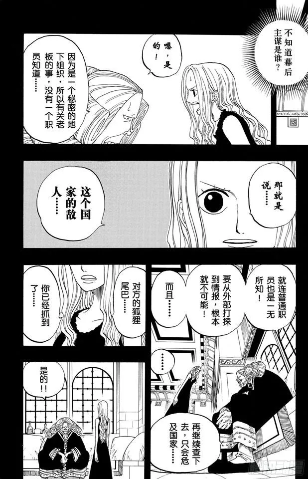 第216话 薇薇的冒险 第2页