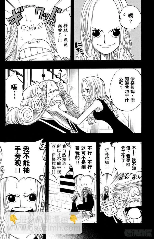 第216话 薇薇的冒险 第3页