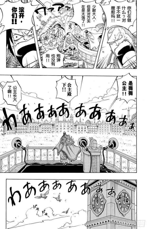 第216话 薇薇的冒险 第5页