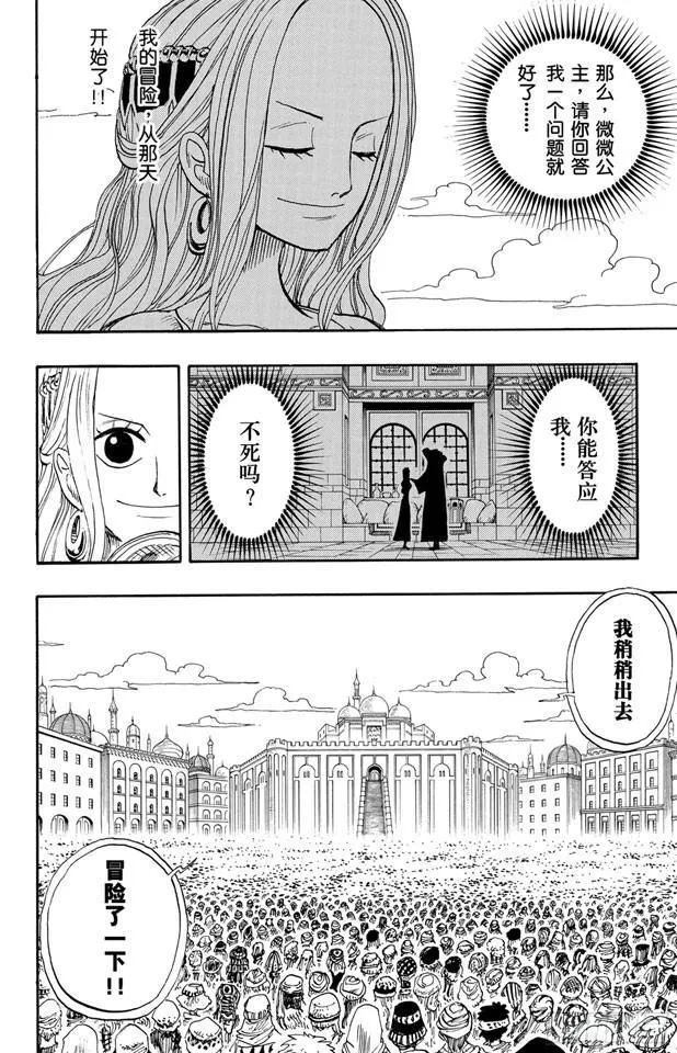 第216话 薇薇的冒险 第6页
