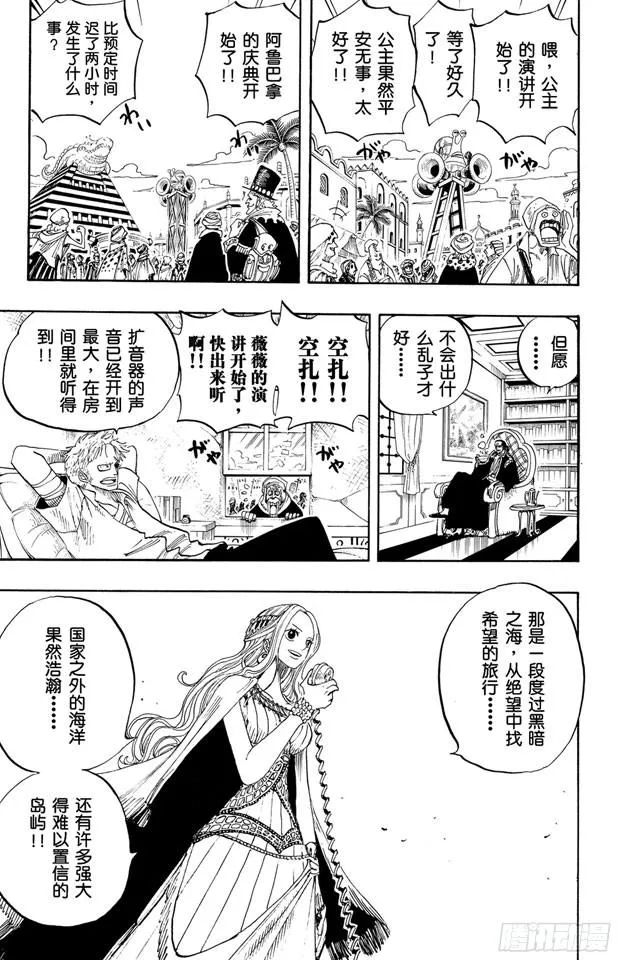 第216话 薇薇的冒险 第7页
