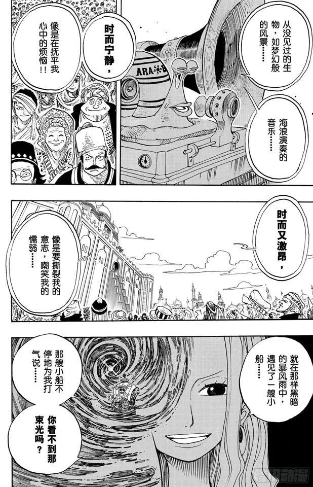 第216话 薇薇的冒险 第8页