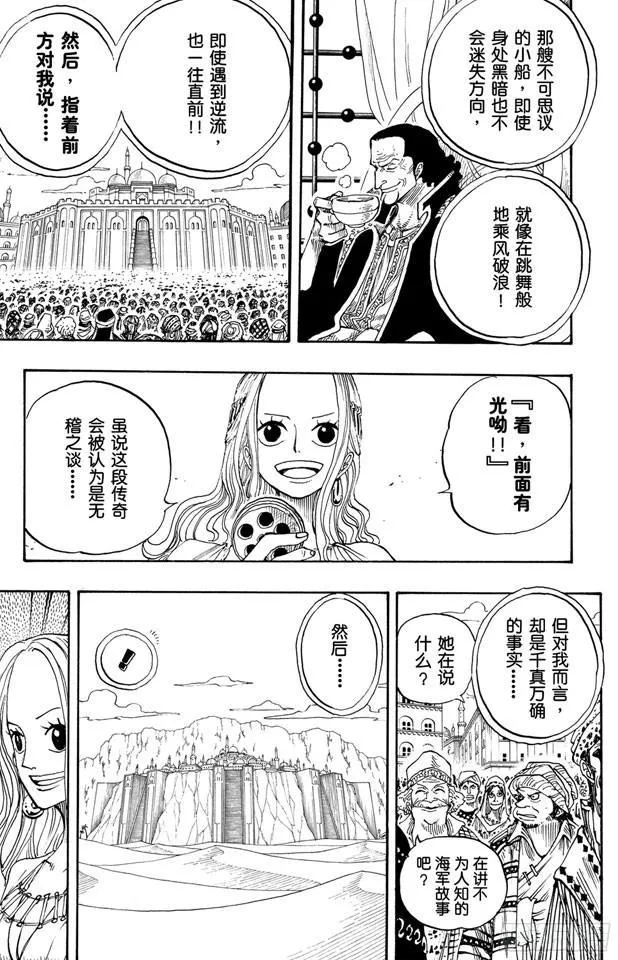第216话 薇薇的冒险 第9页