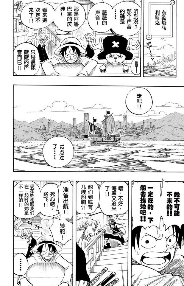 第216话 薇薇的冒险 第10页