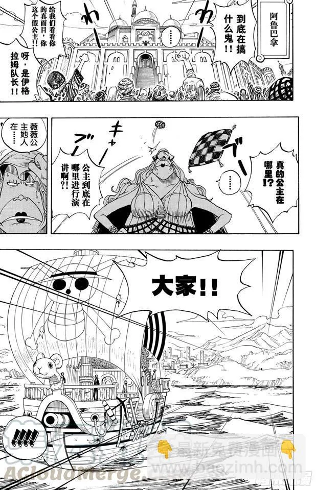 第216话 薇薇的冒险 第11页