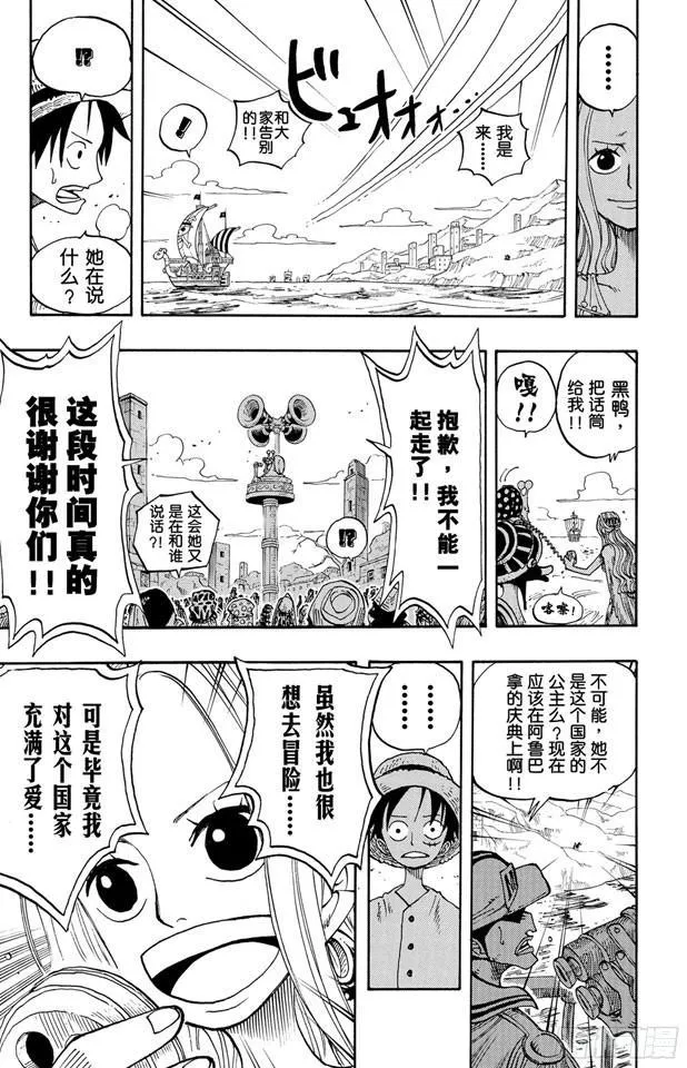 第216话 薇薇的冒险 第13页