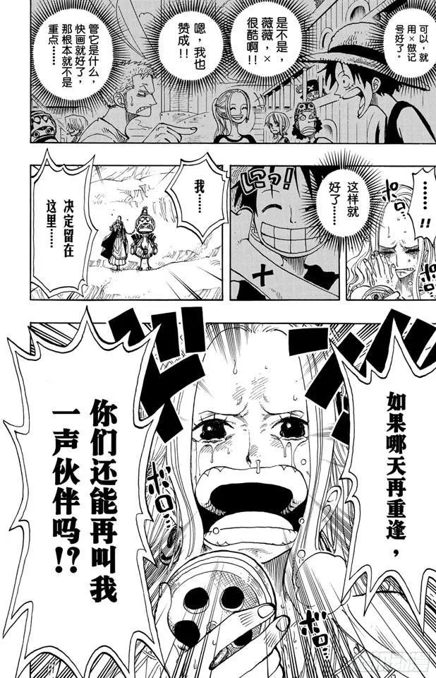 第216话 薇薇的冒险 第16页
