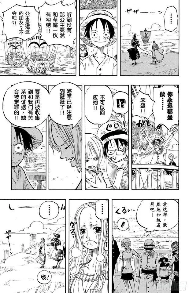 第216话 薇薇的冒险 第17页