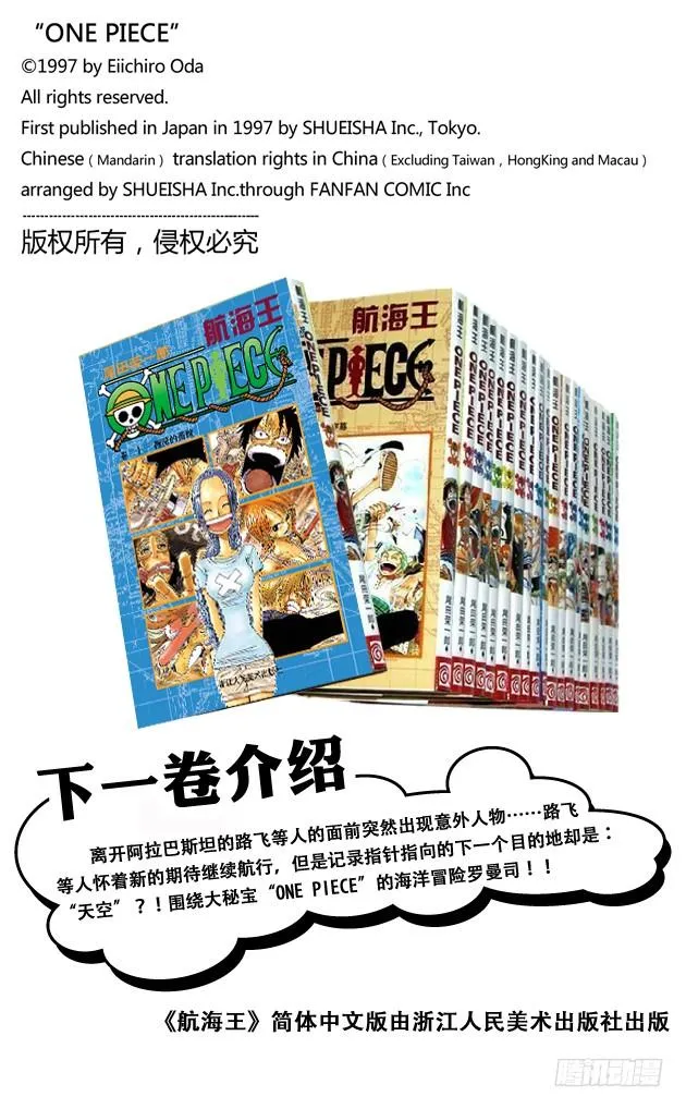 第216话 薇薇的冒险 第20页