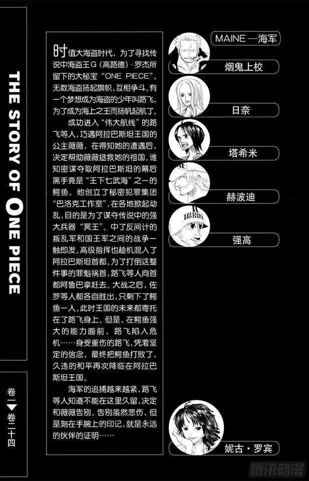 第217话 偷渡者 第6页