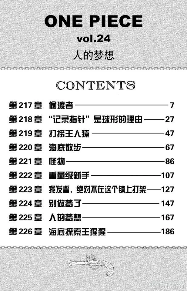 第217话 偷渡者 第7页