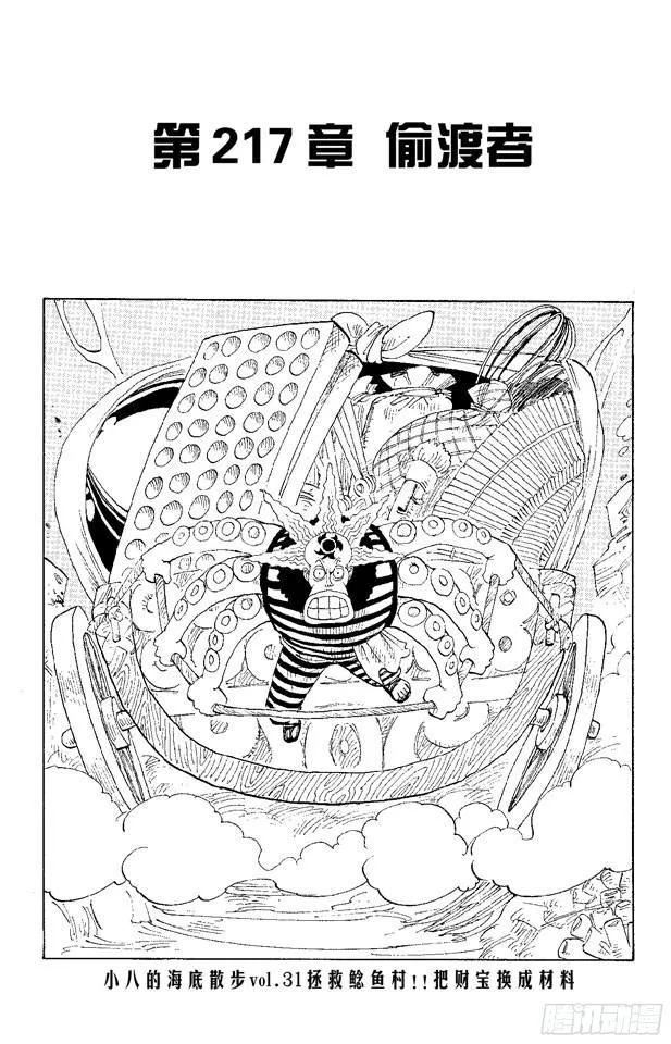 第217话 偷渡者 第8页