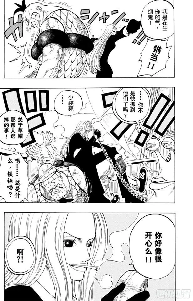 第217话 偷渡者 第10页