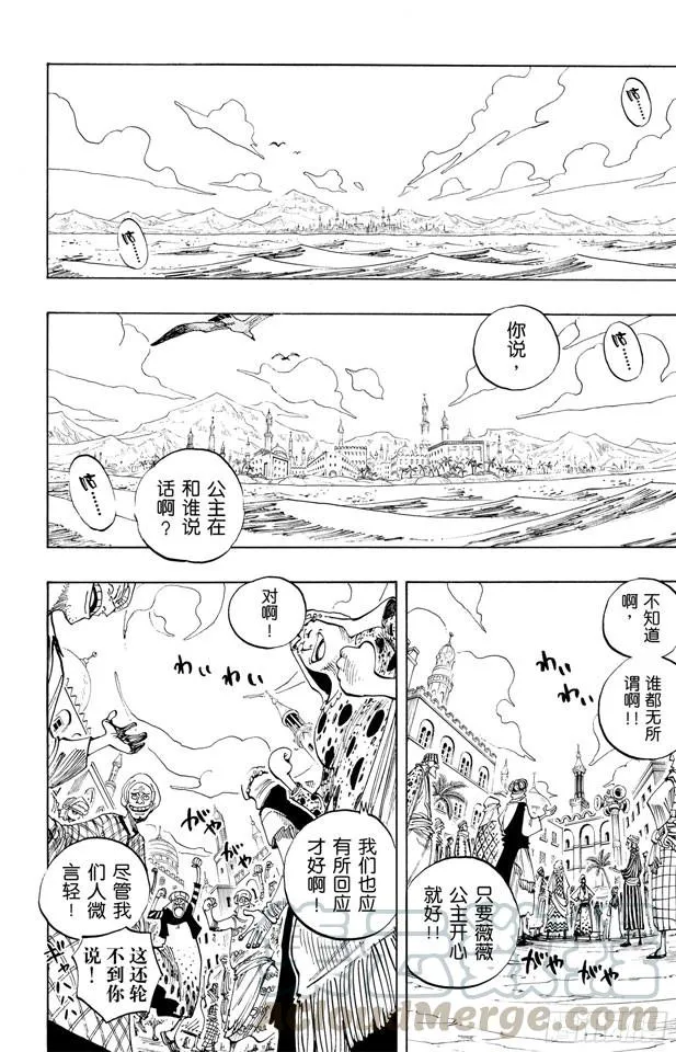 第217话 偷渡者 第11页