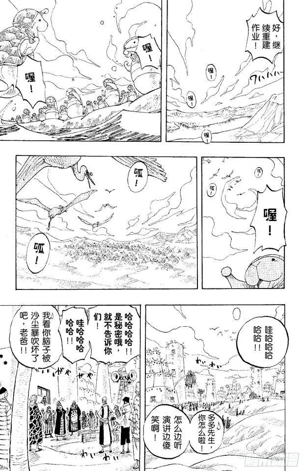 第217话 偷渡者 第12页