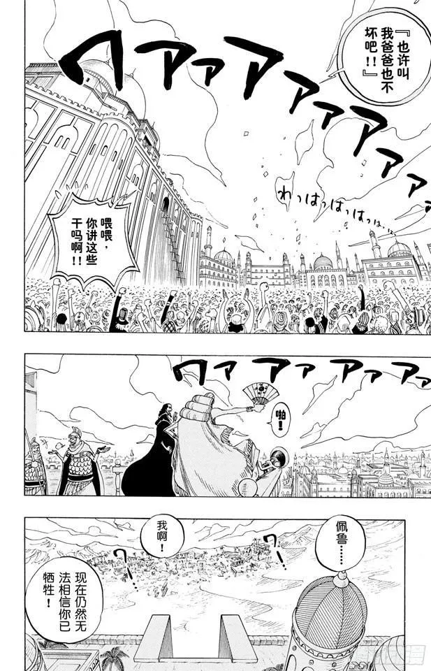 第217话 偷渡者 第15页