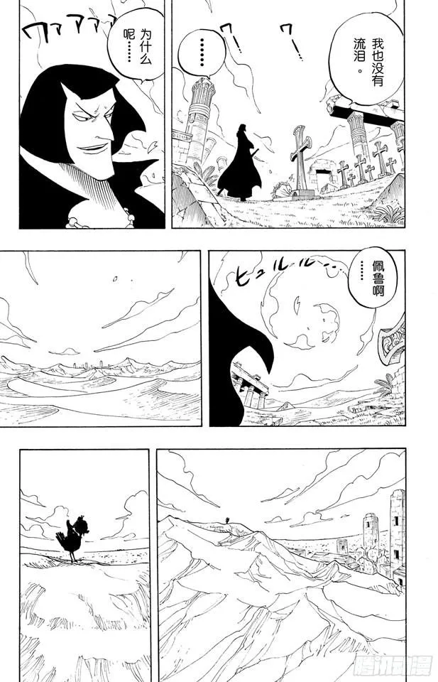 第217话 偷渡者 第16页